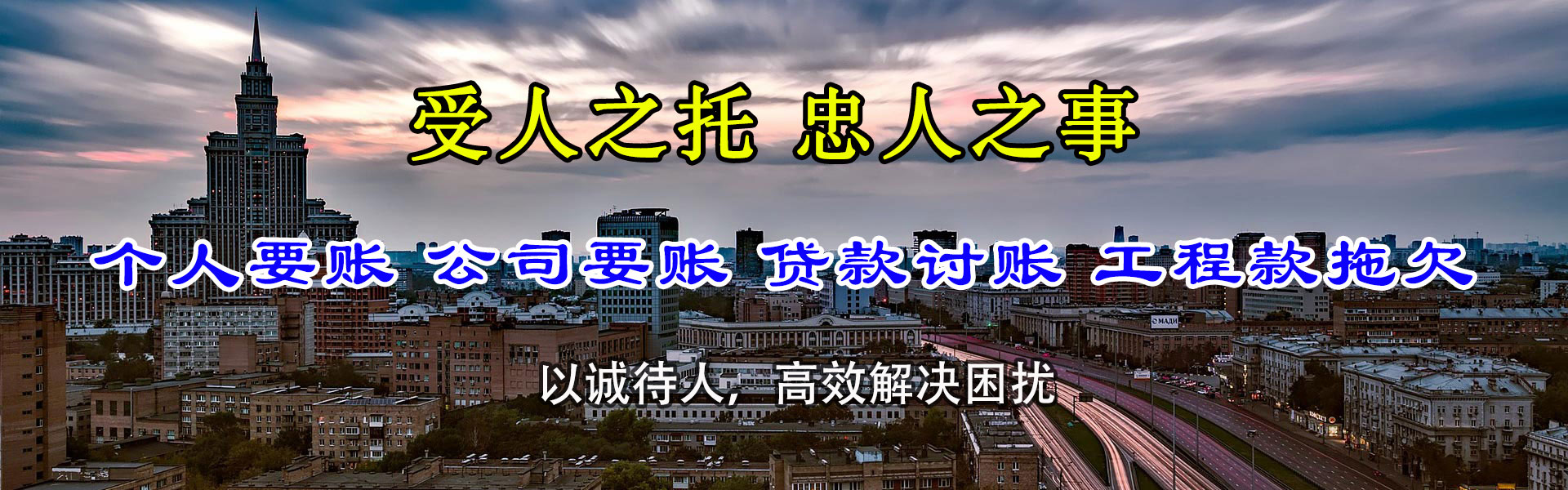 福田讨债公司